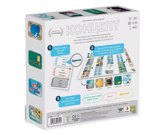 Настольная игра Rozum Концепт (R001UA_), изображение 5 Настольная игра Rozum Концепт (R001UA_), изображение 5