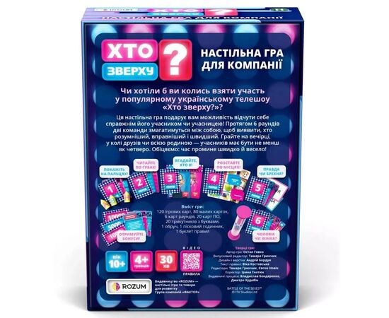 Настільна гра Rozum Хто зверху? (R099UA), зображення 4 Настільна гра Rozum Хто зверху? (R099UA), зображення 4