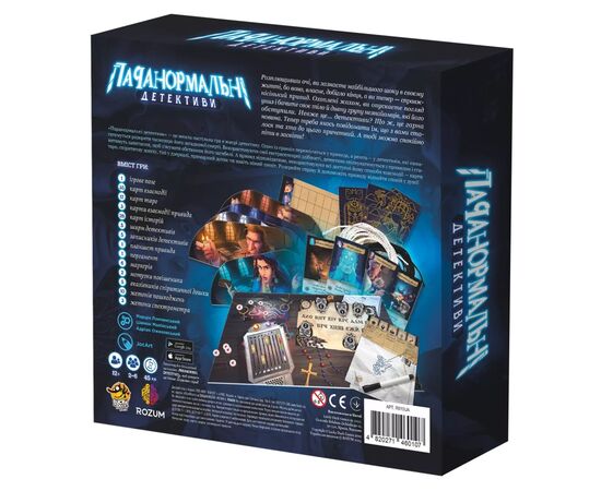 Настольная игра Rozum Паранормальные детективы (R010UA_), изображение 12 Настольная игра Rozum Паранормальные детективы (R010UA_), изображение 12