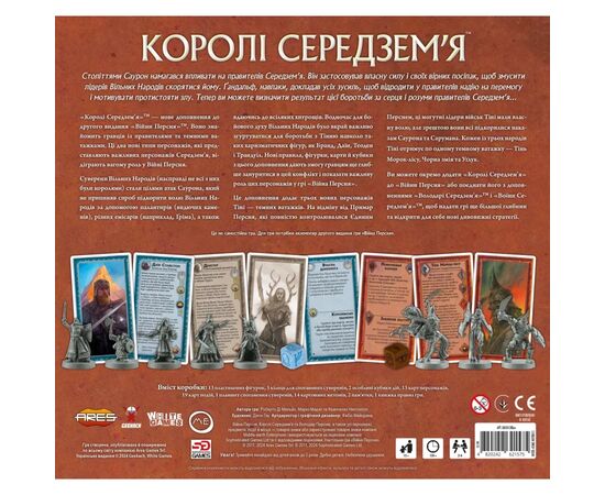 Настольная игра Geekach Games Война Кольца. Короли Средиземья (War of the Ring: Kings of Middle-earth) (укр.) (GKCH138km), изображение 7 Настольная игра Geekach Games Война Кольца. Короли Средиземья (War of the Ring: Kings of Middle-earth) (укр.) (GKCH138km), изображение 7