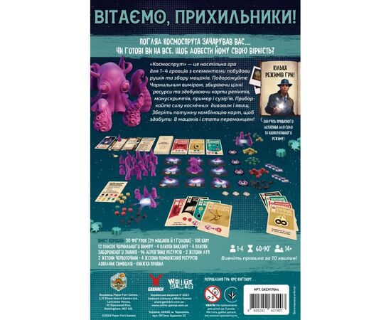 Настольная игра Geekach Games Космоспрут (Cosmoctopus) (укр.) (GKCH171ct), изображение 10 Настольная игра Geekach Games Космоспрут (Cosmoctopus) (укр.) (GKCH171ct), изображение 10