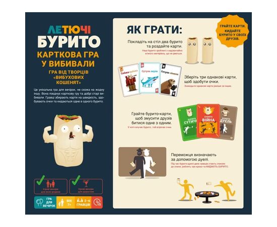 Настольная игра Geekach Games Летучие буррито (Throw Throw Burrito) (укр.) (EKITTB01UA), изображение 4 Настольная игра Geekach Games Летучие буррито (Throw Throw Burrito) (укр.) (EKITTB01UA), изображение 4