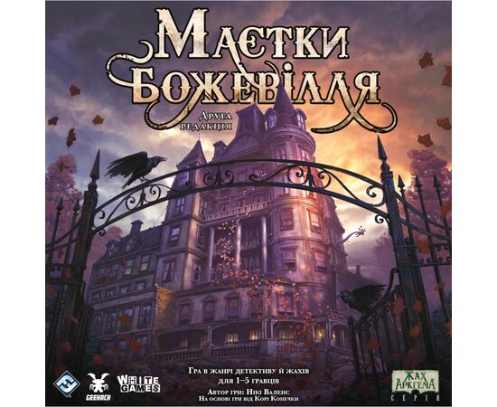 Настольная игра Geekach Games Особняки безумия (2-е издание) (Mansions of Madness Second Edition) (укр.) (GKCH095M), изображение 9 Настольная игра Geekach Games Особняки безумия (2-е издание) (Mansions of Madness Second Edition) (укр.) (GKCH095M), изображение 9