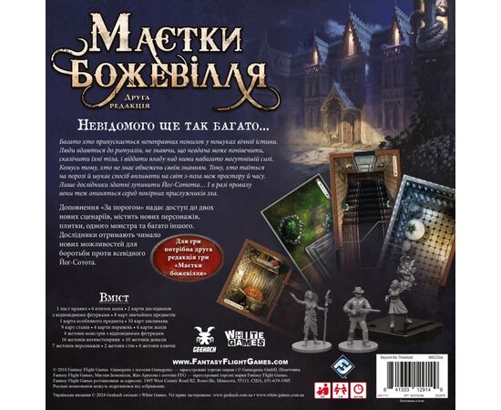Настольная игра Geekach Games Особняки безумия. За порогом (Mansions of Madness: Beyond the Threshold) (укр.) (GKCH223bt), изображение 6 Настольная игра Geekach Games Особняки безумия. За порогом (Mansions of Madness: Beyond the Threshold) (укр.) (GKCH223bt), изображение 6