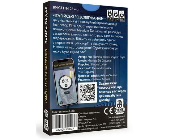 Настольная игра WoodCat Итальянские расследования: Занавес падает (Murder Party Pocket: The Curtain Falls) (укр.) (W0033), изображение 2 Настольная игра WoodCat Итальянские расследования: Занавес падает (Murder Party Pocket: The Curtain Falls) (укр.) (W0033), изображение 2