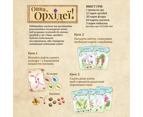 Настольная игра WoodCat ОВВА. Орхидеи! (Oh my. Orchids!) (укр.) (ВР_ОО), изображение 6 Настольная игра WoodCat ОВВА. Орхидеи! (Oh my. Orchids!) (укр.) (ВР_ОО), изображение 6