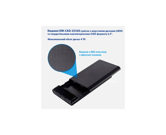 Карман внешний Dynamode 2.5" SATA/SSD HDD USB3.0 (DM-CAD-25320), изображение 9 Карман внешний Dynamode 2.5" SATA/SSD HDD USB3.0 (DM-CAD-25320), изображение 9