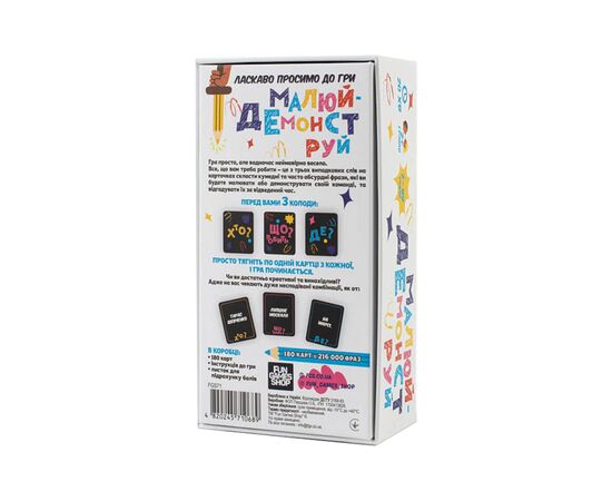 Настольная игра Fun Games Shop Рисуй - Демонстрируй (укр.) (FGS71), изображение 2 Настольная игра Fun Games Shop Рисуй - Демонстрируй (укр.) (FGS71), изображение 2