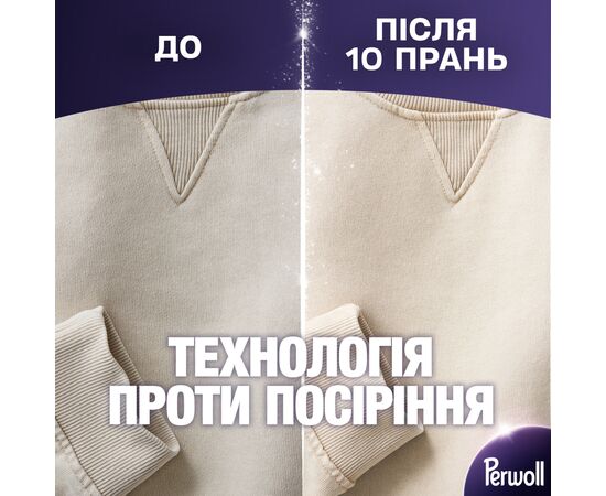 Гель для стирки Perwoll Renew Для светлых и белых вещей 3.75 л (9000101827118), изображение 3 Гель для стирки Perwoll Renew Для светлых и белых вещей 3.75 л (9000101827118), изображение 3