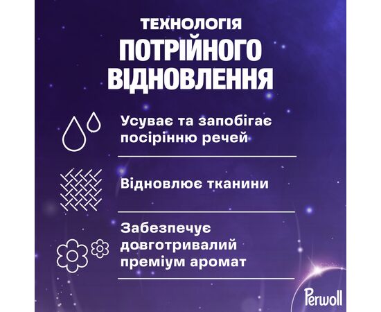 Гель для стирки Perwoll Renew Для светлых и белых вещей 3.75 л (9000101827118), изображение 4 Гель для стирки Perwoll Renew Для светлых и белых вещей 3.75 л (9000101827118), изображение 4