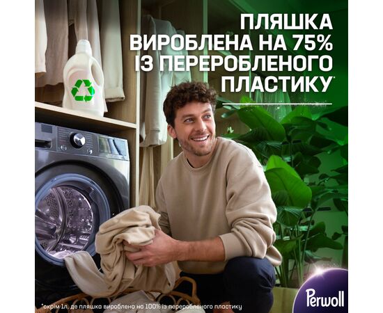 Гель для стирки Perwoll Renew Для светлых и белых вещей 3.75 л (9000101827118), изображение 5 Гель для стирки Perwoll Renew Для светлых и белых вещей 3.75 л (9000101827118), изображение 5