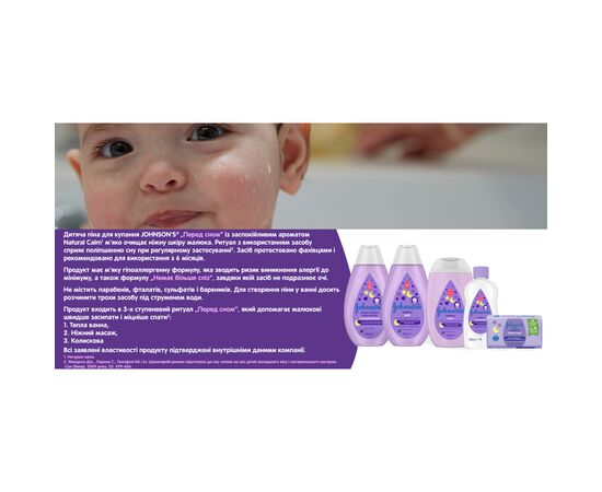 Детское мыло Johnson’s baby Перед сном 90 г (3574661642895), изображение 10 Детское мыло Johnson’s baby Перед сном 90 г (3574661642895), изображение 10