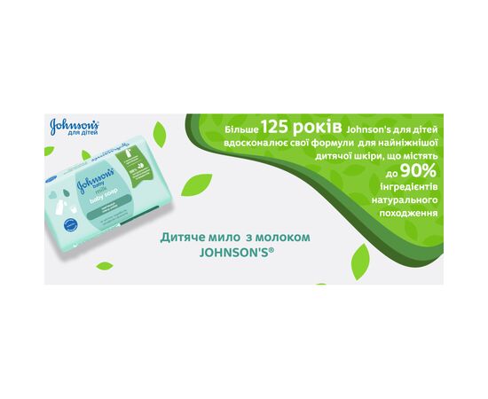 Детское мыло Johnson’s baby с молоком, 90 г (3574661642932), изображение 10 Детское мыло Johnson’s baby с молоком, 90 г (3574661642932), изображение 10