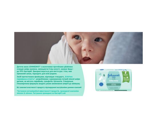 Детское мыло Johnson’s baby с молоком, 90 г (3574661642932), изображение 11 Детское мыло Johnson’s baby с молоком, 90 г (3574661642932), изображение 11