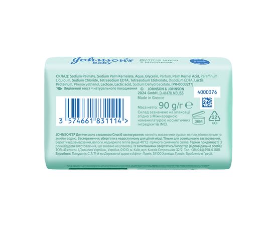 Детское мыло Johnson’s baby с молоком, 90 г (3574661642932), изображение 2 Детское мыло Johnson’s baby с молоком, 90 г (3574661642932), изображение 2