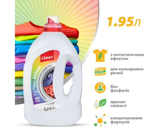 Гель для стирки Chisto Clean & Color 1.95 л (4820204702397), изображение 3 Гель для стирки Chisto Clean & Color 1.95 л (4820204702397), изображение 3