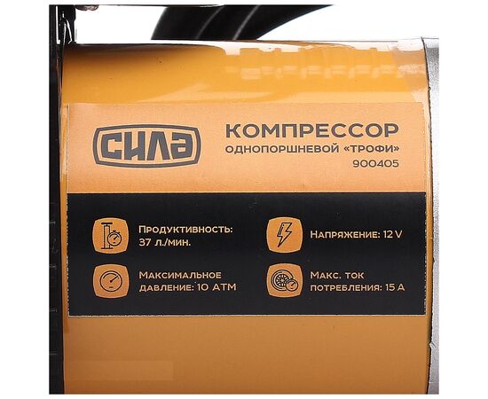 Автомобільний компресор СИЛА ПОСИЛЕНИЙ з автостопом 37л/хв, 10 Атм (900405), зображення 6 Автомобільний компресор СИЛА ПОСИЛЕНИЙ з автостопом 37л/хв, 10 Атм (900405), зображення 6