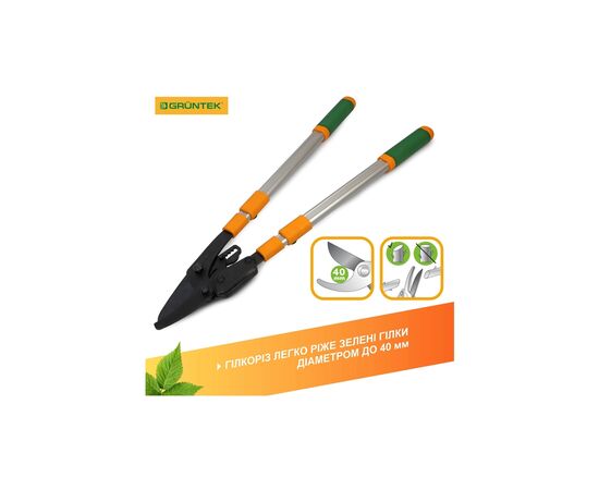 Секатор Gruntek XT 27-41 с храповым механизмом, d 40мм, 700-1040мм, с телескопическими ручками (295070140), изображение 3