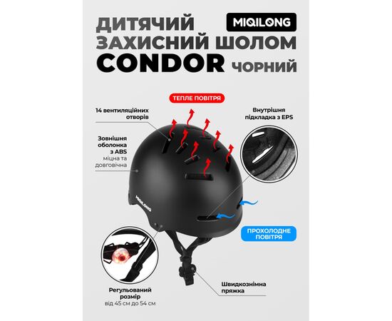 Шлем Miqilong Condor чорний (CONDOR-M-BLACK), изображение 11 Шлем Miqilong Condor чорний (CONDOR-M-BLACK), изображение 11