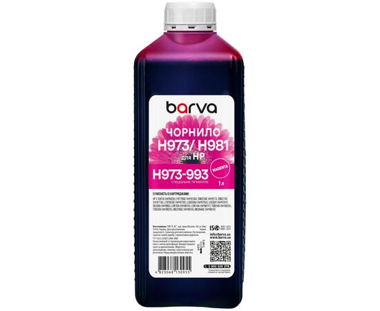 Чернила Barva HP 971/973/981 1L, magenta, pigment (H973-993)
