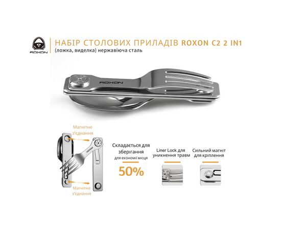 Набор туристической посуды Roxon C2 2 in1 (ложка, виделка) (RoxC2), изображение 8 Набор туристической посуды Roxon C2 2 in1 (ложка, виделка) (RoxC2), изображение 8