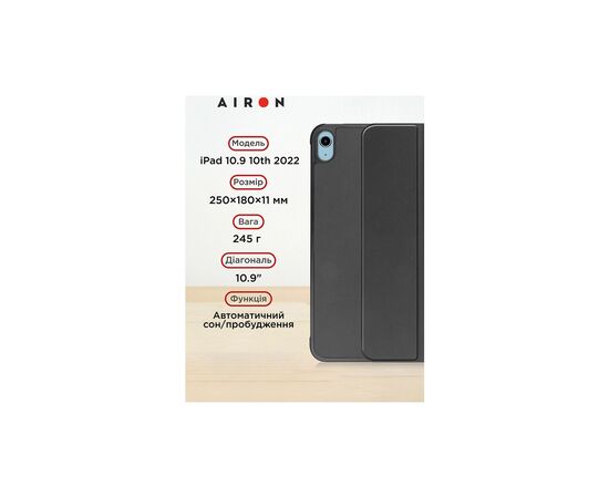 Чехол для планшета AirOn Premium iPad 10.9 10th 2022 + film Black (4822352781146), изображение 10 Чехол для планшета AirOn Premium iPad 10.9 10th 2022 + film Black (4822352781146), изображение 10