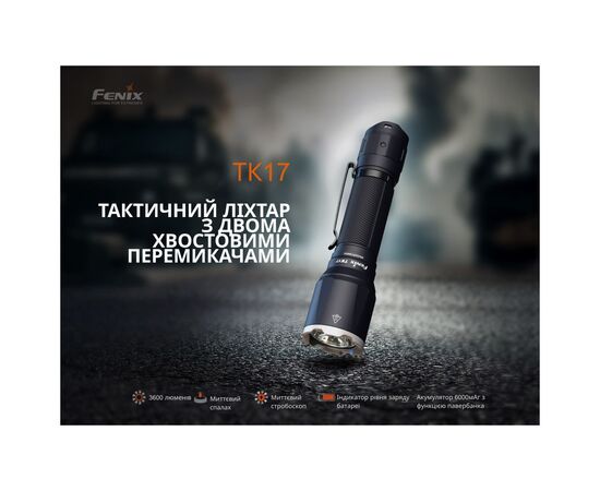 Фонарь Fenix TK17, изображение 5 Фонарь Fenix TK17, изображение 5