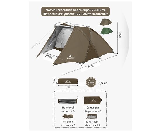 Палатка Naturehike двомісний CNK2300ZP040 коричневий (6976507661799), изображение 8