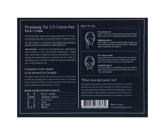 Ватні диски Pyunkang Yul 1/3 Cotton Pad 160 шт. (8809486680360), зображення 2 Ватні диски Pyunkang Yul 1/3 Cotton Pad 160 шт. (8809486680360), зображення 2