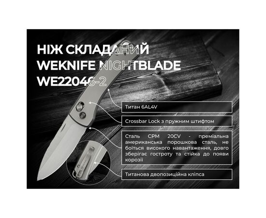 Нож Weknife Nightblade, Titanium, Satin (WE22046-2), изображение 10 Нож Weknife Nightblade, Titanium, Satin (WE22046-2), изображение 10