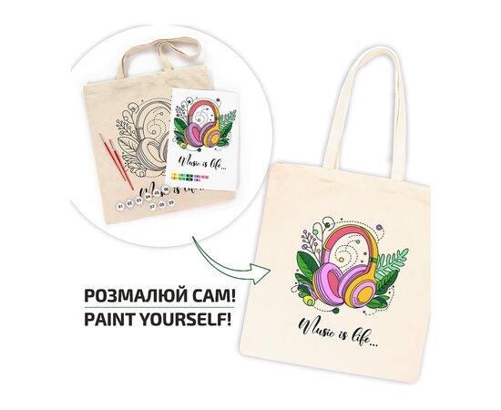 Набор для творчества Rosa Talent екосумка-розмальовка, Music is Life, 38х42 см (4823098544654), изображение 2 Набор для творчества Rosa Talent екосумка-розмальовка, Music is Life, 38х42 см (4823098544654), изображение 2