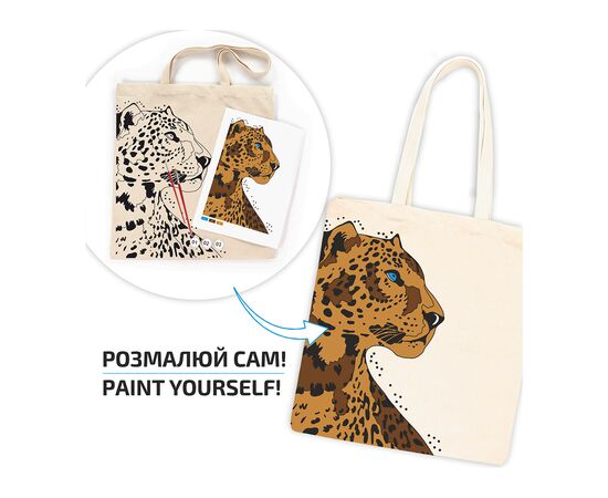 Набор для творчества Rosa Talent екосумка-розмальовка, Леопард, А3, 38х42 см (4823098541271), изображение 4 Набор для творчества Rosa Talent екосумка-розмальовка, Леопард, А3, 38х42 см (4823098541271), изображение 4
