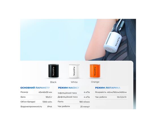 Фонарь Flextail Tiny Pump 2X з функцією насосу білий (TY2X1600-WT-i), изображение 9 Фонарь Flextail Tiny Pump 2X з функцією насосу білий (TY2X1600-WT-i), изображение 9