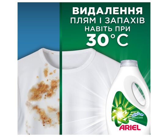 Гель для стирки Ariel Горный родник 2.25 л (8700216691147), изображение 7 Гель для стирки Ariel Горный родник 2.25 л (8700216691147), изображение 7