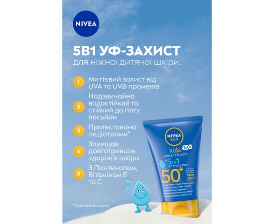 Лосьон для детей Nivea Sun Kids Захист та догляд SPF 50+ 50 мл (42449485), изображение 4 Лосьон для детей Nivea Sun Kids Захист та догляд SPF 50+ 50 мл (42449485), изображение 4