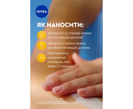 Лосьон для детей Nivea Sun Kids Захист та догляд SPF 50+ 50 мл (42449485), изображение 7 Лосьон для детей Nivea Sun Kids Захист та догляд SPF 50+ 50 мл (42449485), изображение 7