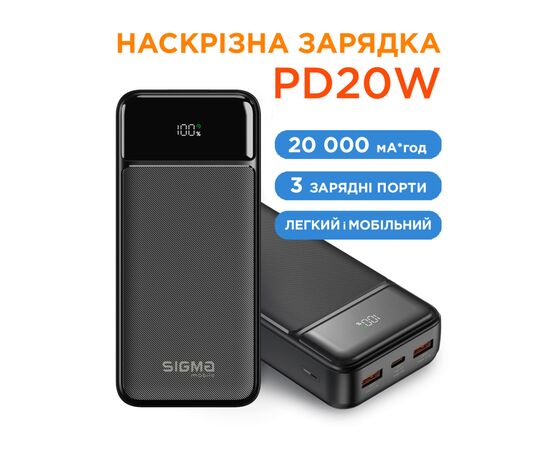 Батарея универсальная Sigma X-power SI20A4QL 20000mAh, PD/20W, QC/22.5W, LED, cable 20w, black (4827798799710), изображение 6 Батарея универсальная Sigma X-power SI20A4QL 20000mAh, PD/20W, QC/22.5W, LED, cable 20w, black (4827798799710), изображение 6