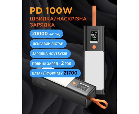 Батарея универсальная Sigma X-power SI20A9QLX 20000mAh, PD/100W, LED, flashlight, cable 100w, black (4827798877814), изображение 11 Батарея универсальная Sigma X-power SI20A9QLX 20000mAh, PD/100W, LED, flashlight, cable 100w, black (4827798877814), изображение 11