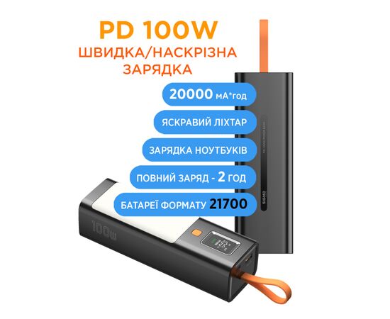 Батарея универсальная Sigma X-power SI20A9QLX 20000mAh, PD/100W, LED, flashlight, cable 100w, black (4827798877814), изображение 9 Батарея универсальная Sigma X-power SI20A9QLX 20000mAh, PD/100W, LED, flashlight, cable 100w, black (4827798877814), изображение 9