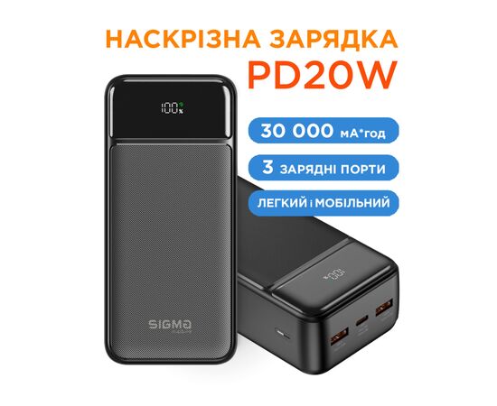 Батарея универсальная Sigma X-power SI30A4QL 30000mAh, PD/20W, QC22.5W, LED, cable 20w, black (4827798787311), изображение 6 Батарея универсальная Sigma X-power SI30A4QL 30000mAh, PD/20W, QC22.5W, LED, cable 20w, black (4827798787311), изображение 6