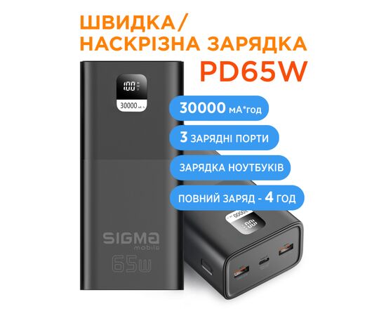 Батарея универсальная Sigma X-power SI30A6QLX 30000mAh, PD/65W, LED, cable 100w, black (4827798835111), изображение 7 Батарея универсальная Sigma X-power SI30A6QLX 30000mAh, PD/65W, LED, cable 100w, black (4827798835111), изображение 7