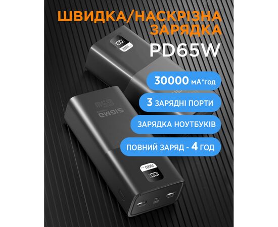 Батарея универсальная Sigma X-power SI30A6QLX 30000mAh, PD/65W, LED, cable 100w, black (4827798835111), изображение 8 Батарея универсальная Sigma X-power SI30A6QLX 30000mAh, PD/65W, LED, cable 100w, black (4827798835111), изображение 8