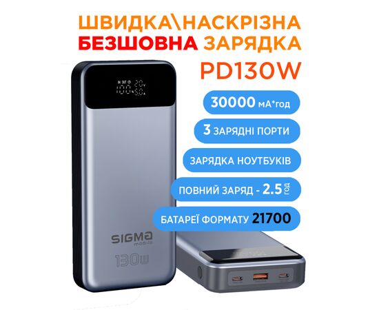 Батарея универсальная Sigma X-power SI30A7QLX 30000mAh, PD/130W, LED, cable 100w, silver (4827798479117), изображение 7 Батарея универсальная Sigma X-power SI30A7QLX 30000mAh, PD/130W, LED, cable 100w, silver (4827798479117), изображение 7