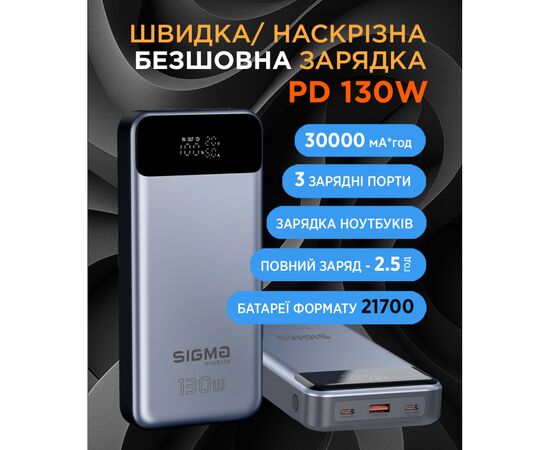 Батарея универсальная Sigma X-power SI30A7QLX 30000mAh, PD/130W, LED, cable 100w, silver (4827798479117), изображение 9 Батарея универсальная Sigma X-power SI30A7QLX 30000mAh, PD/130W, LED, cable 100w, silver (4827798479117), изображение 9