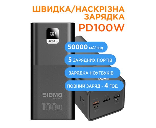 Батарея универсальная Sigma X-power SI50A6QLX 50000mAh, PD/100W, LED, cable 100w, black (4827798741313), изображение 6 Батарея универсальная Sigma X-power SI50A6QLX 50000mAh, PD/100W, LED, cable 100w, black (4827798741313), изображение 6