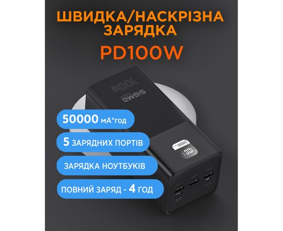 Батарея универсальная Sigma X-power SI50A6QLX 50000mAh, PD/100W, LED, cable 100w, black (4827798741313), изображение 7 Батарея универсальная Sigma X-power SI50A6QLX 50000mAh, PD/100W, LED, cable 100w, black (4827798741313), изображение 7