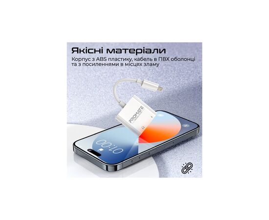 Адаптер Lightning to Lightning 12W + Lightning audio Promate (medialink-i2i), изображение 5 Адаптер Lightning to Lightning 12W + Lightning audio Promate (medialink-i2i), изображение 5