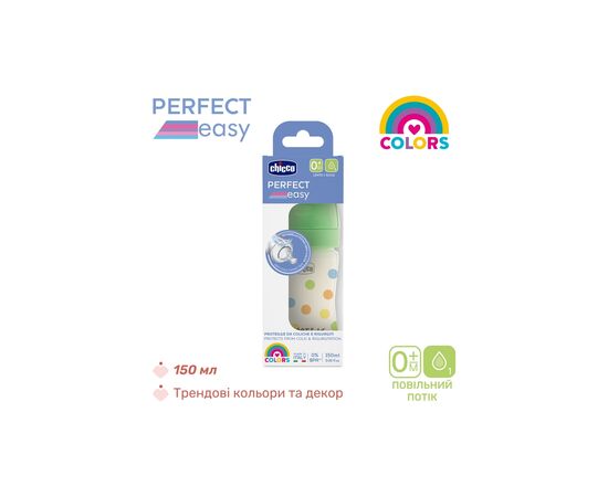 Бутылочка для кормления Chicco Perfect Easy силіконова, від 0+ міс. повільний потік 150 мл, (20241.30), изображение 5