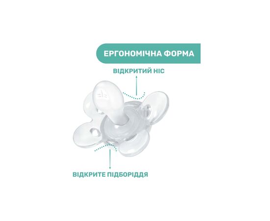 Пустышка Chicco Physio Comfort силіконова від 2 до 6 місяців 1шт. (блакитна) (74911.21.00), изображение 4 Пустышка Chicco Physio Comfort силіконова від 2 до 6 місяців 1шт. (блакитна) (74911.21.00), изображение 4