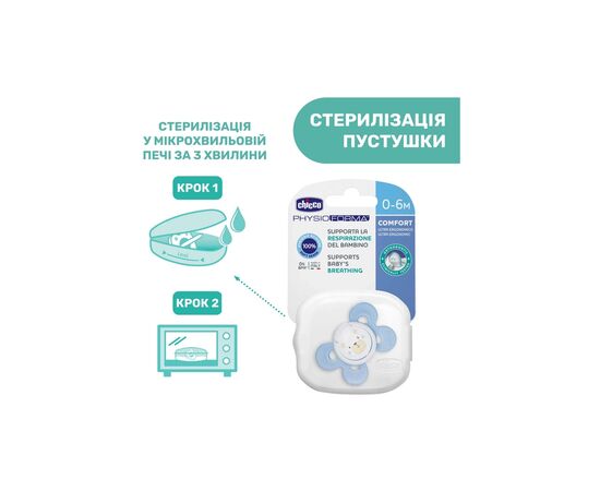Пустышка Chicco Physio Comfort силіконова від 2 до 6 місяців 1шт. (блакитна) (74911.21.00), изображение 5 Пустышка Chicco Physio Comfort силіконова від 2 до 6 місяців 1шт. (блакитна) (74911.21.00), изображение 5